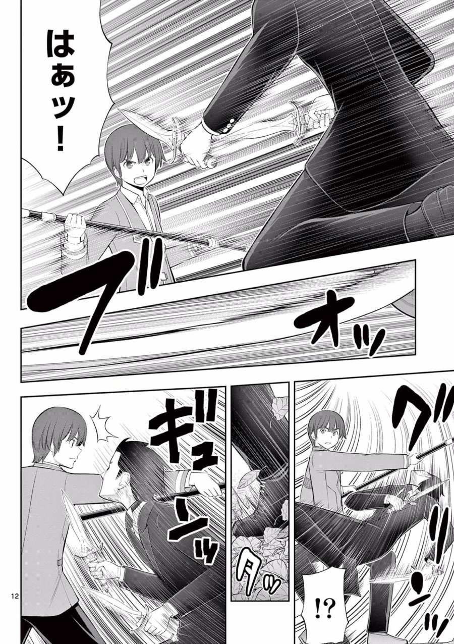 お菓子職人の成り上がり～天才パティシエの領地経営～ 第14話 - Page 12