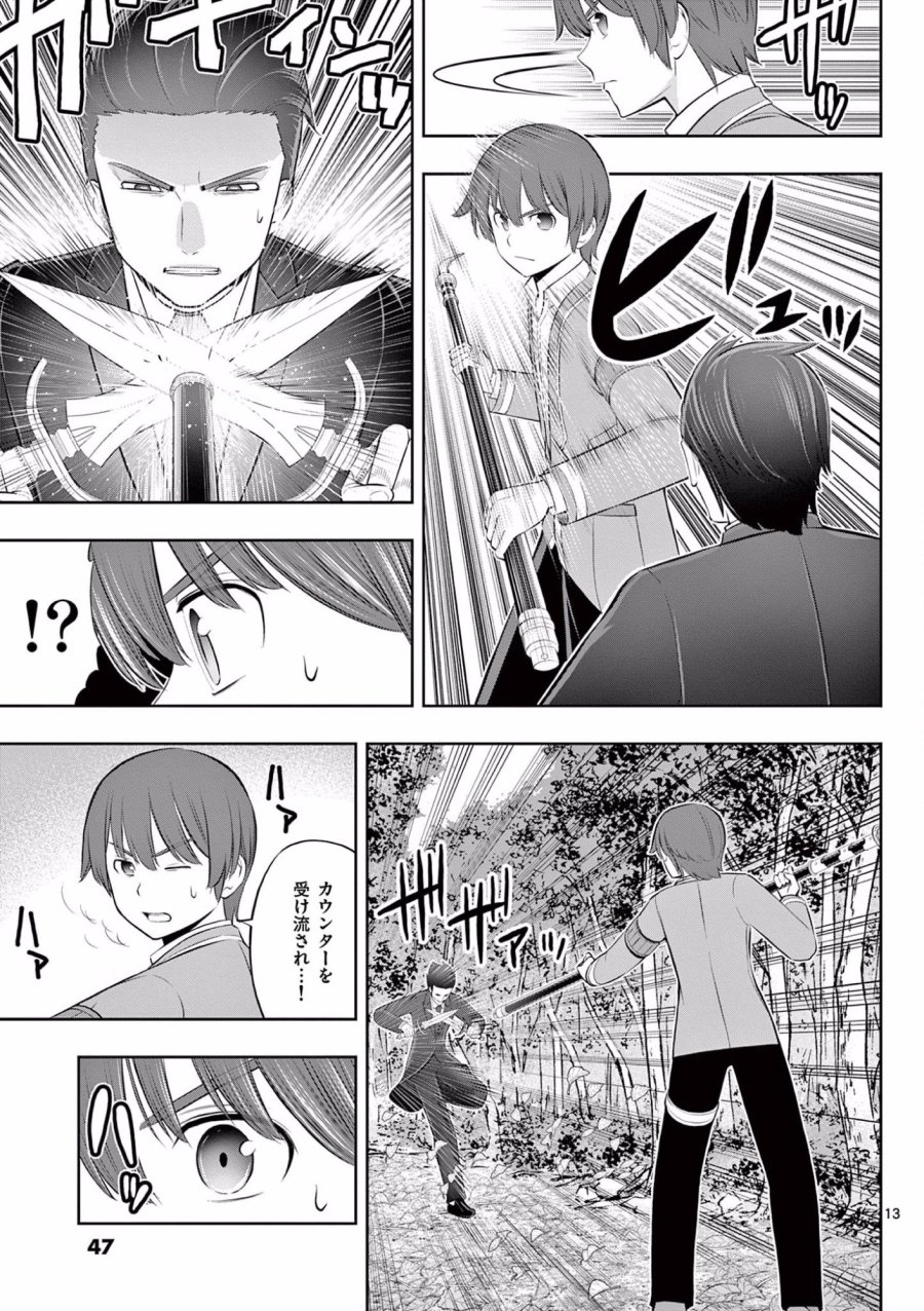 お菓子職人の成り上がり～天才パティシエの領地経営～ 第14話 - Page 13