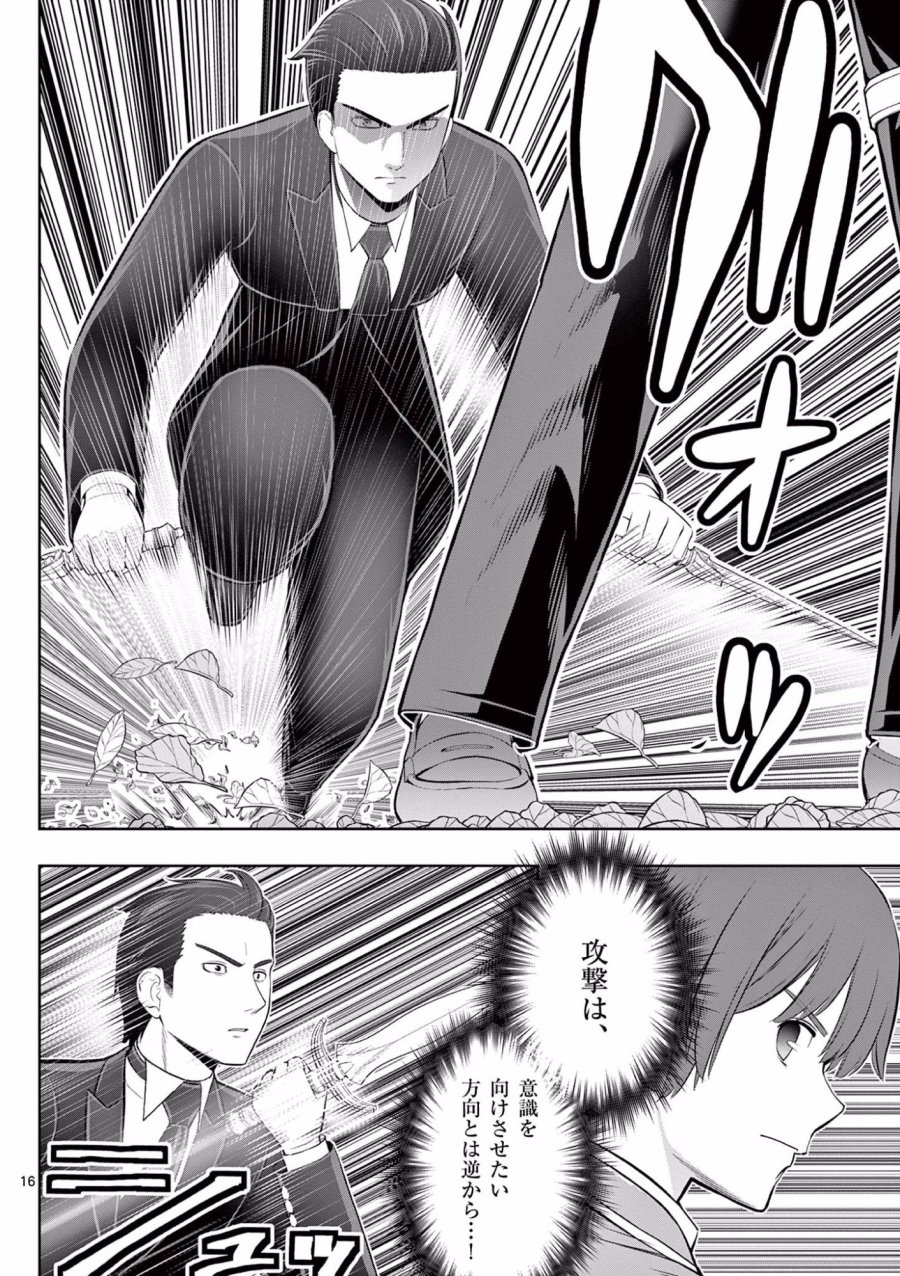 お菓子職人の成り上がり～天才パティシエの領地経営～ 第14話 - Page 16