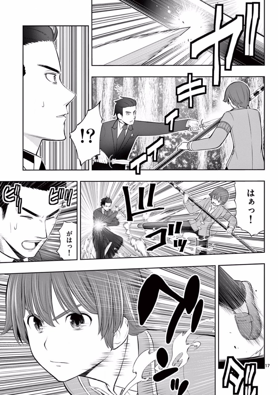 お菓子職人の成り上がり～天才パティシエの領地経営～ 第14話 - Page 17