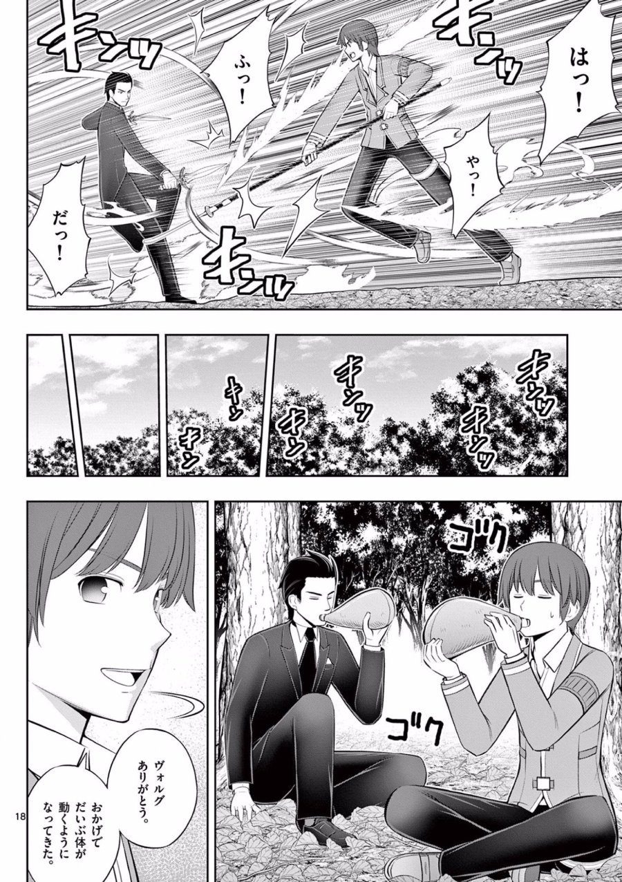 お菓子職人の成り上がり～天才パティシエの領地経営～ 第14話 - Page 18