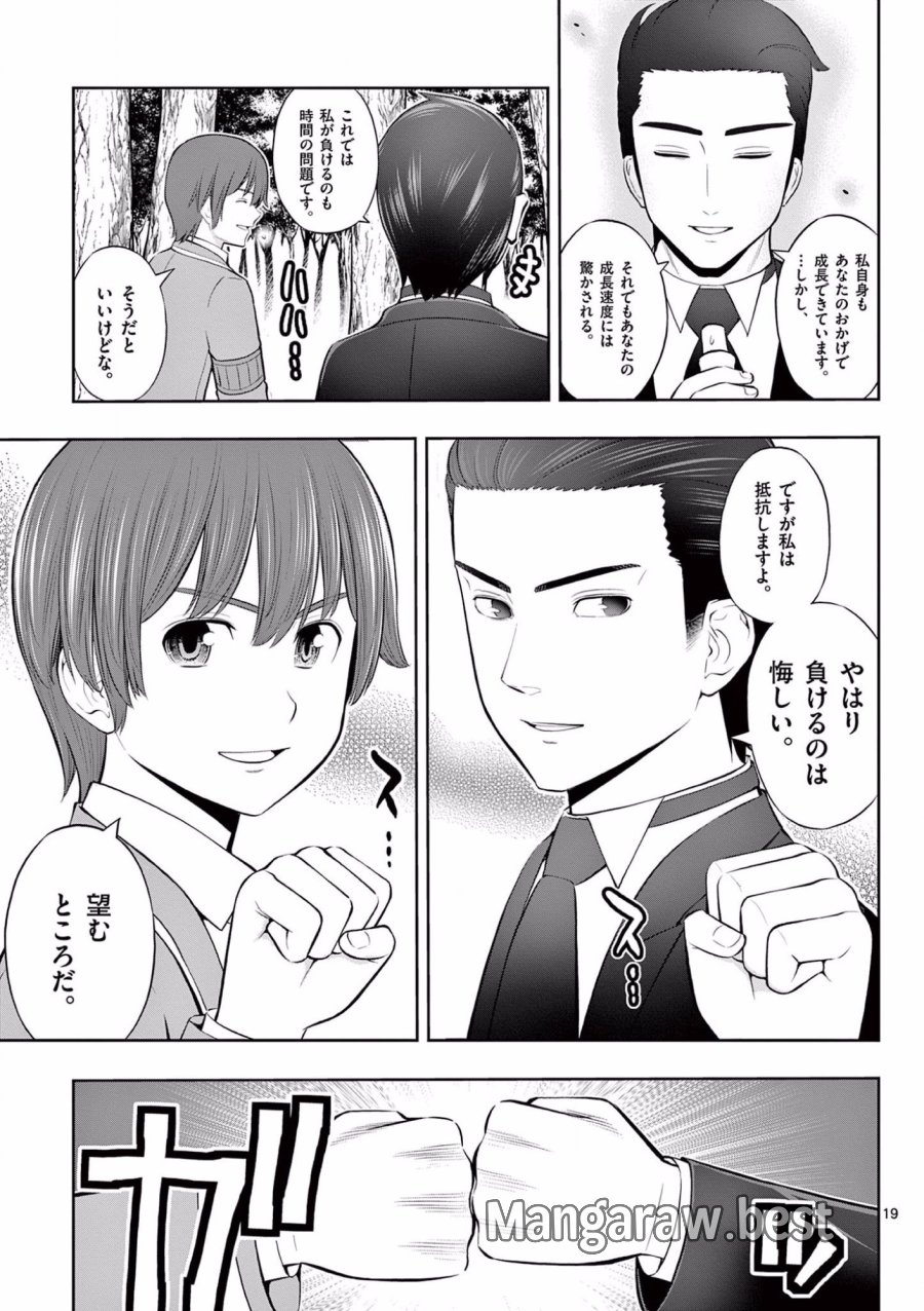 お菓子職人の成り上がり～天才パティシエの領地経営～ 第14話 - Page 19