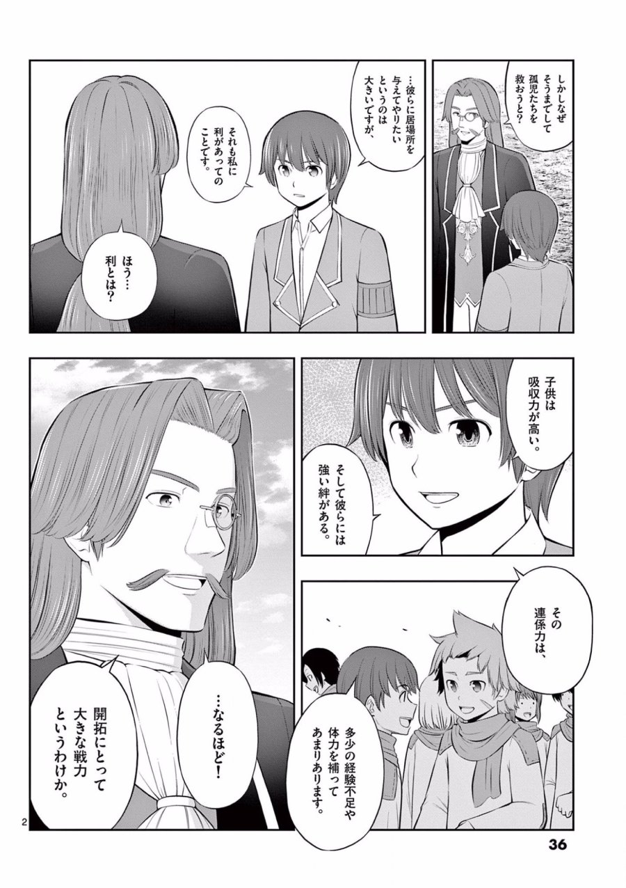 お菓子職人の成り上がり～天才パティシエの領地経営～ 第14話 - Page 2