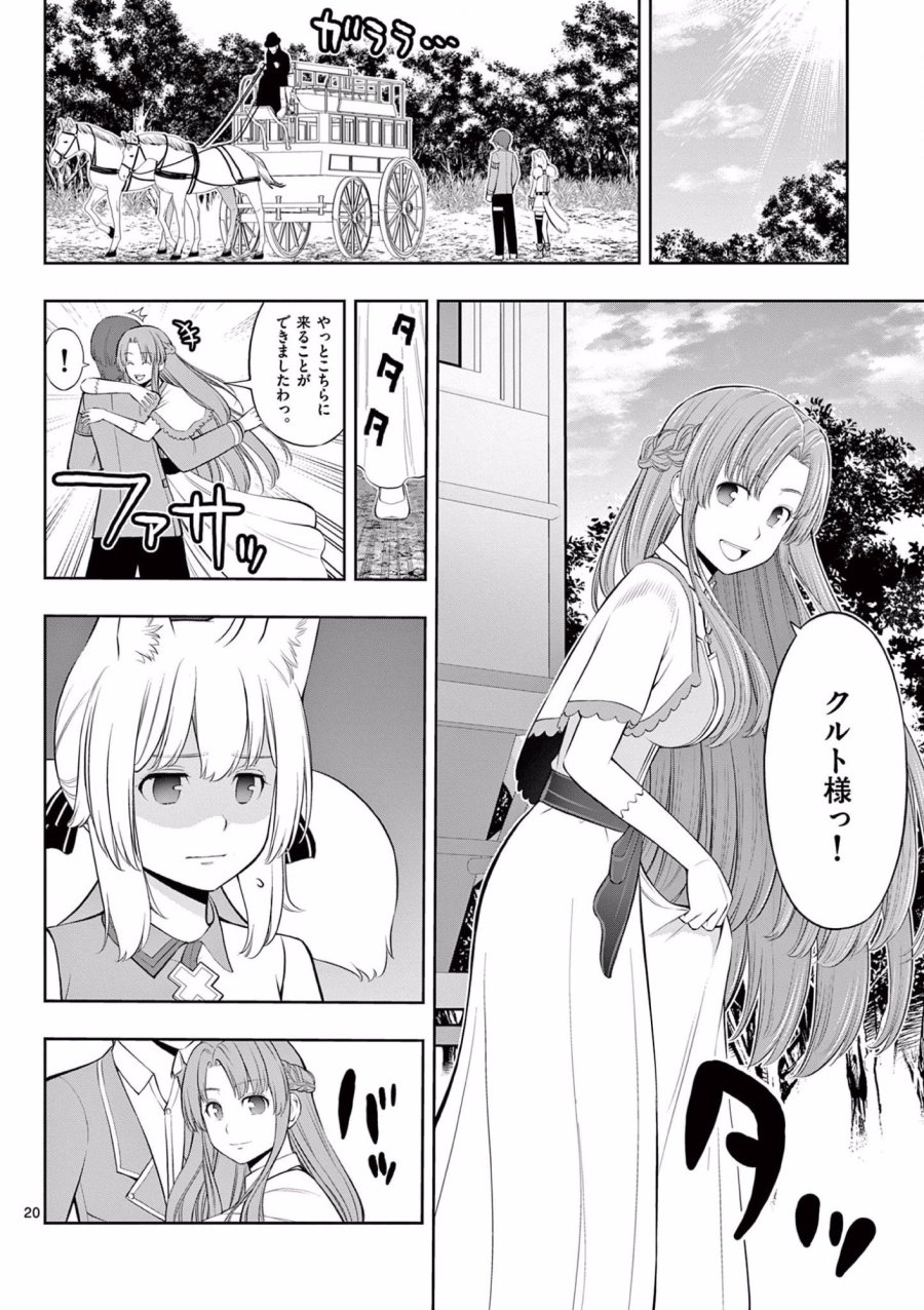 お菓子職人の成り上がり～天才パティシエの領地経営～ 第14話 - Page 20