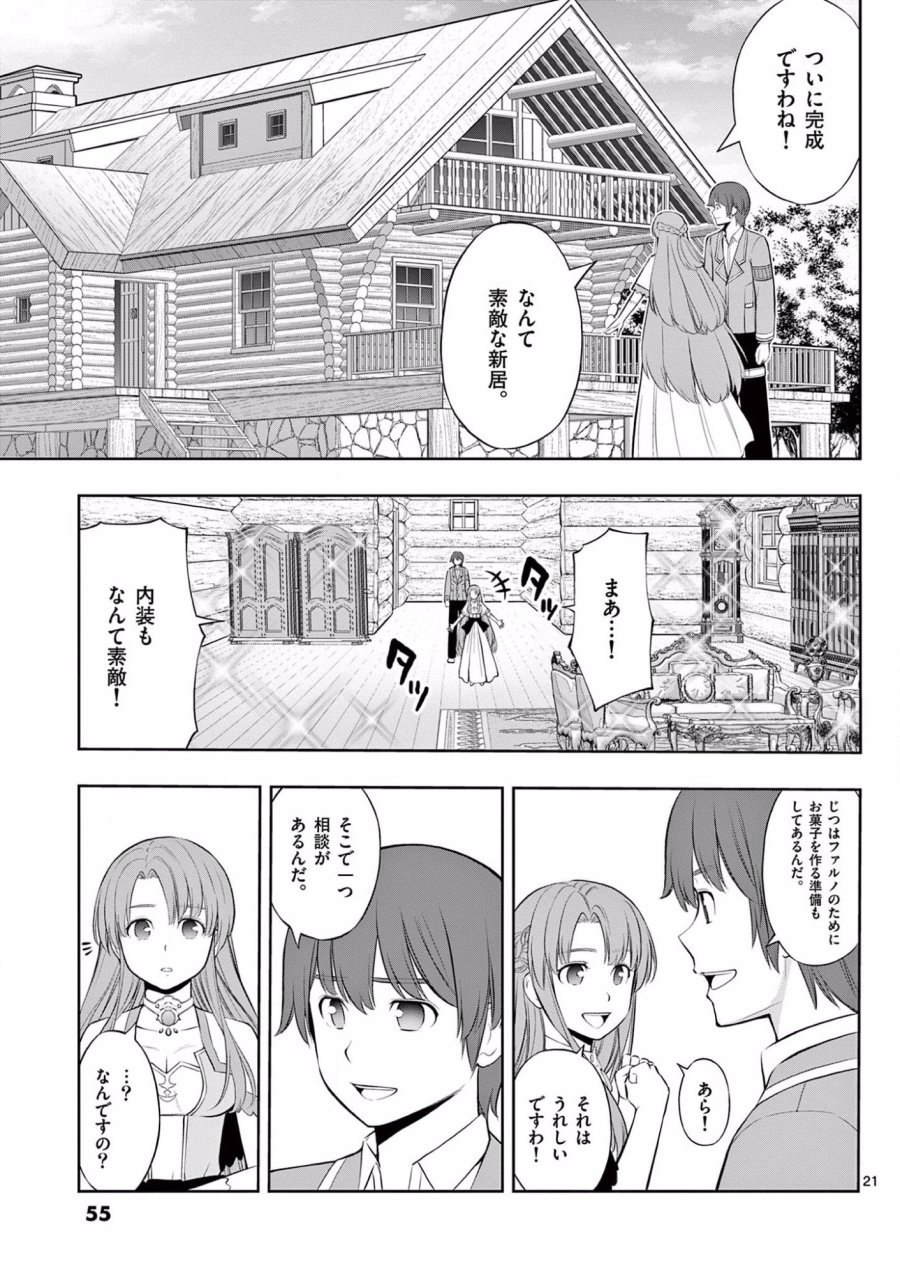 お菓子職人の成り上がり～天才パティシエの領地経営～ 第14話 - Page 21