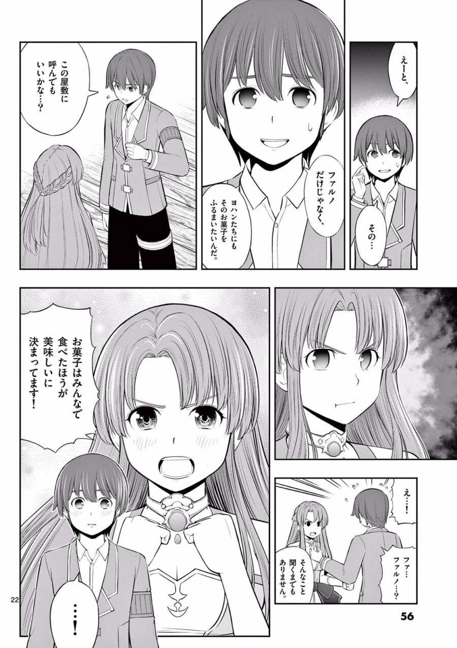 お菓子職人の成り上がり～天才パティシエの領地経営～ 第14話 - Page 22