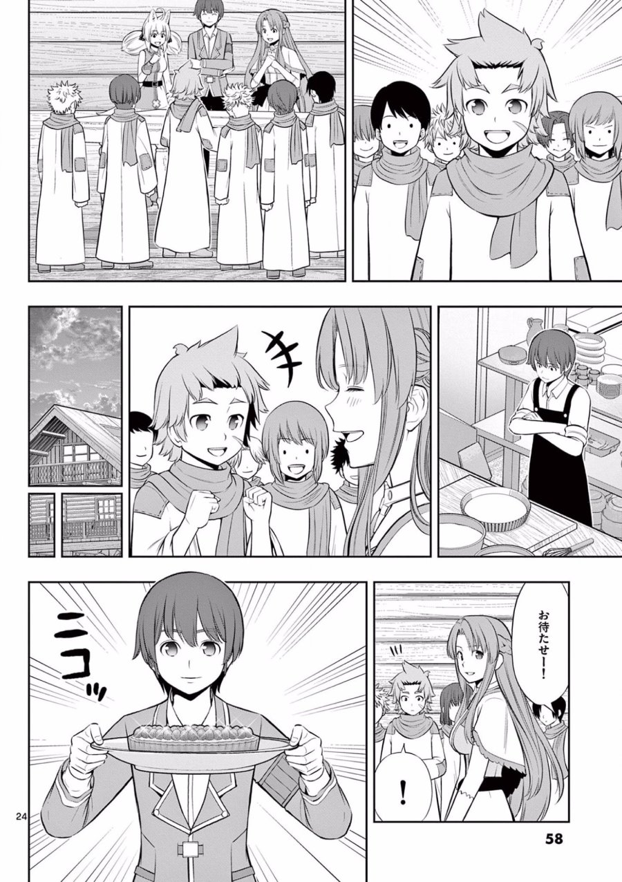 お菓子職人の成り上がり～天才パティシエの領地経営～ 第14話 - Page 24