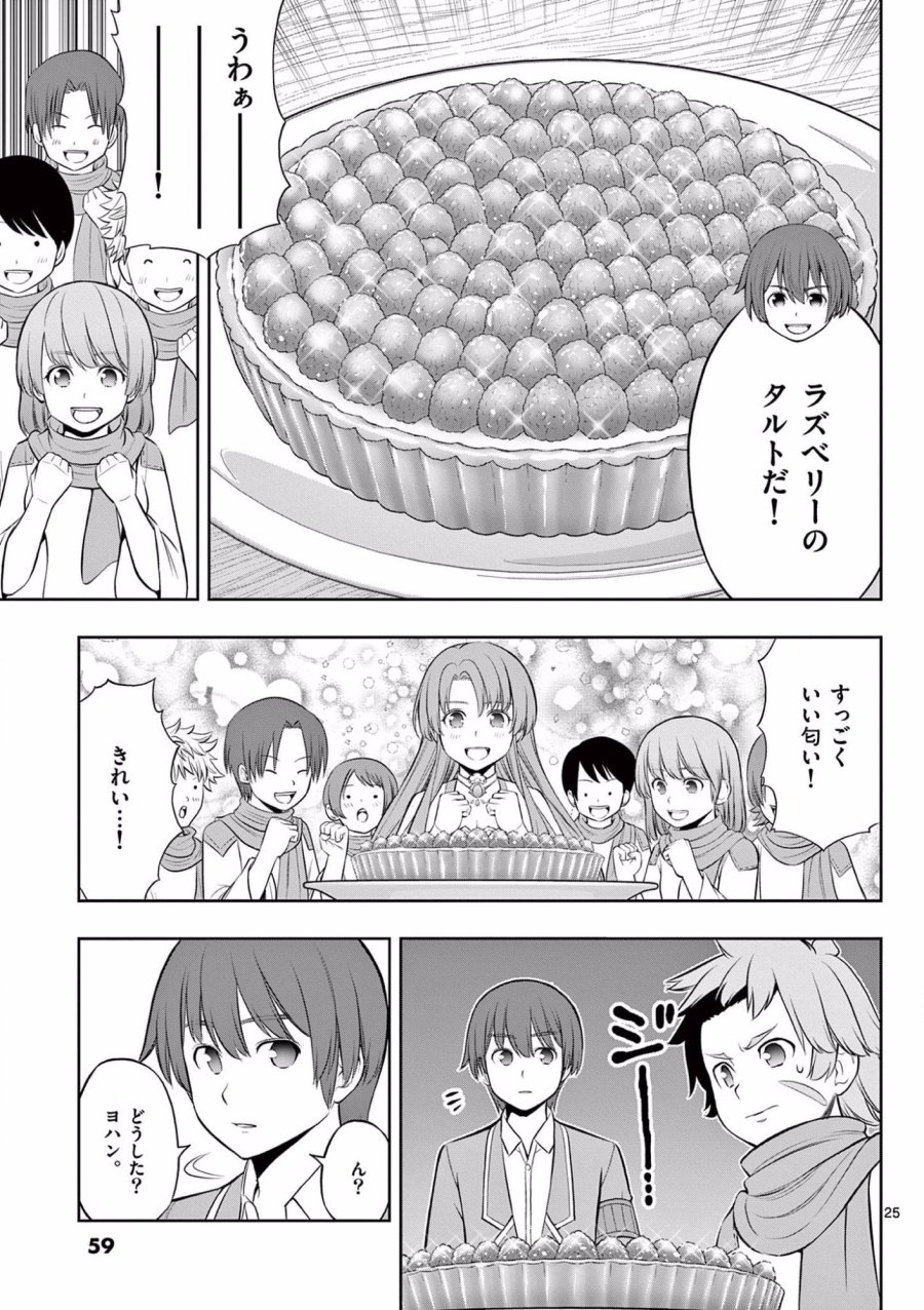 お菓子職人の成り上がり～天才パティシエの領地経営～ 第14話 - Page 25