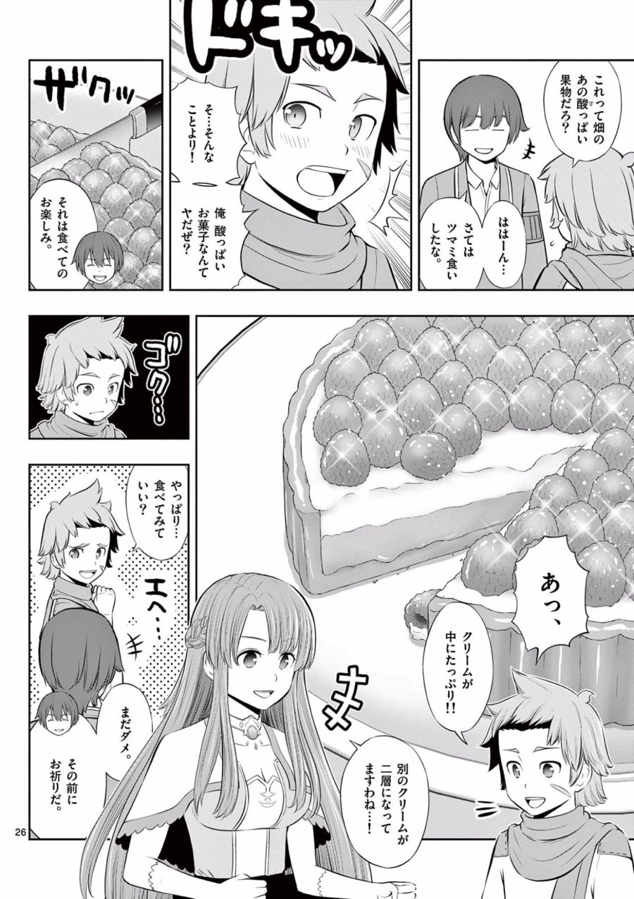 お菓子職人の成り上がり～天才パティシエの領地経営～ 第14話 - Page 26