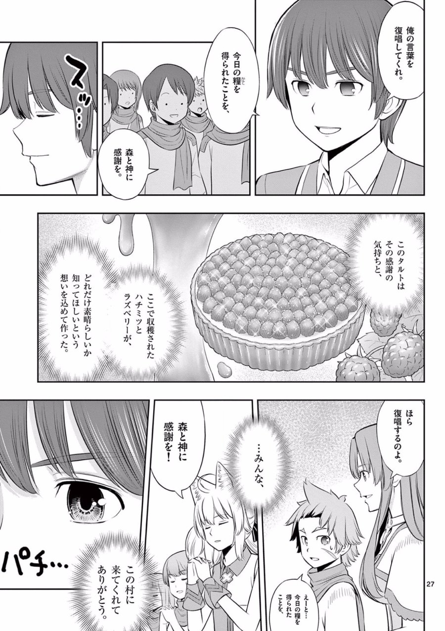 お菓子職人の成り上がり～天才パティシエの領地経営～ 第14話 - Page 27