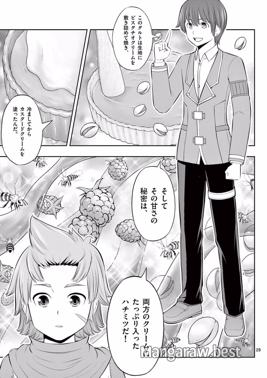 お菓子職人の成り上がり～天才パティシエの領地経営～ 第14話 - Page 29