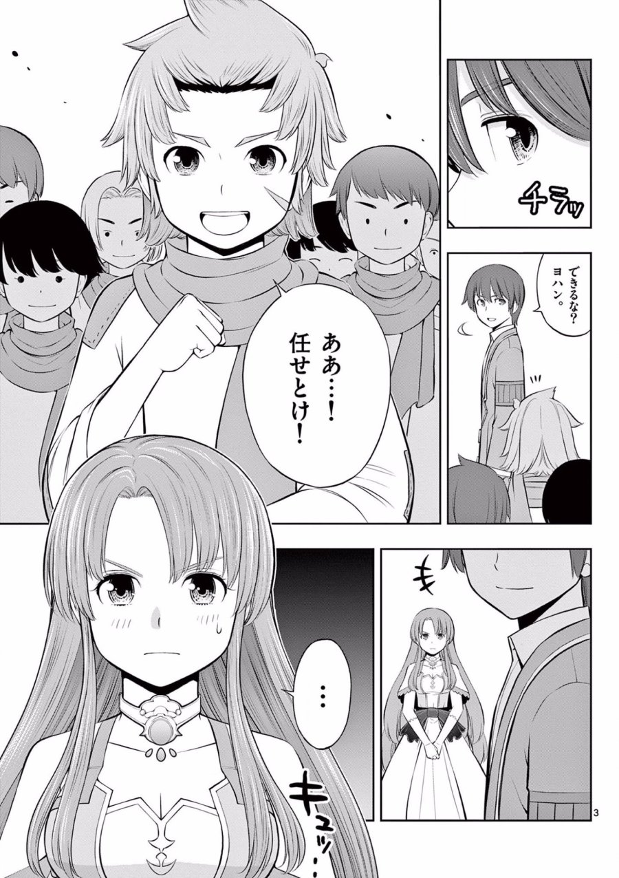 お菓子職人の成り上がり～天才パティシエの領地経営～ 第14話 - Page 3