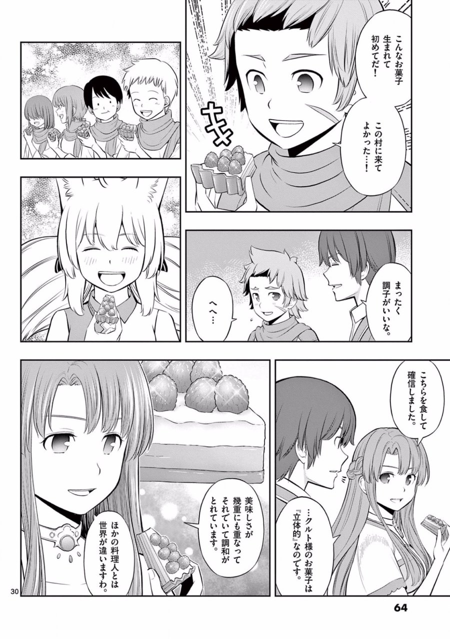 お菓子職人の成り上がり～天才パティシエの領地経営～ 第14話 - Page 30