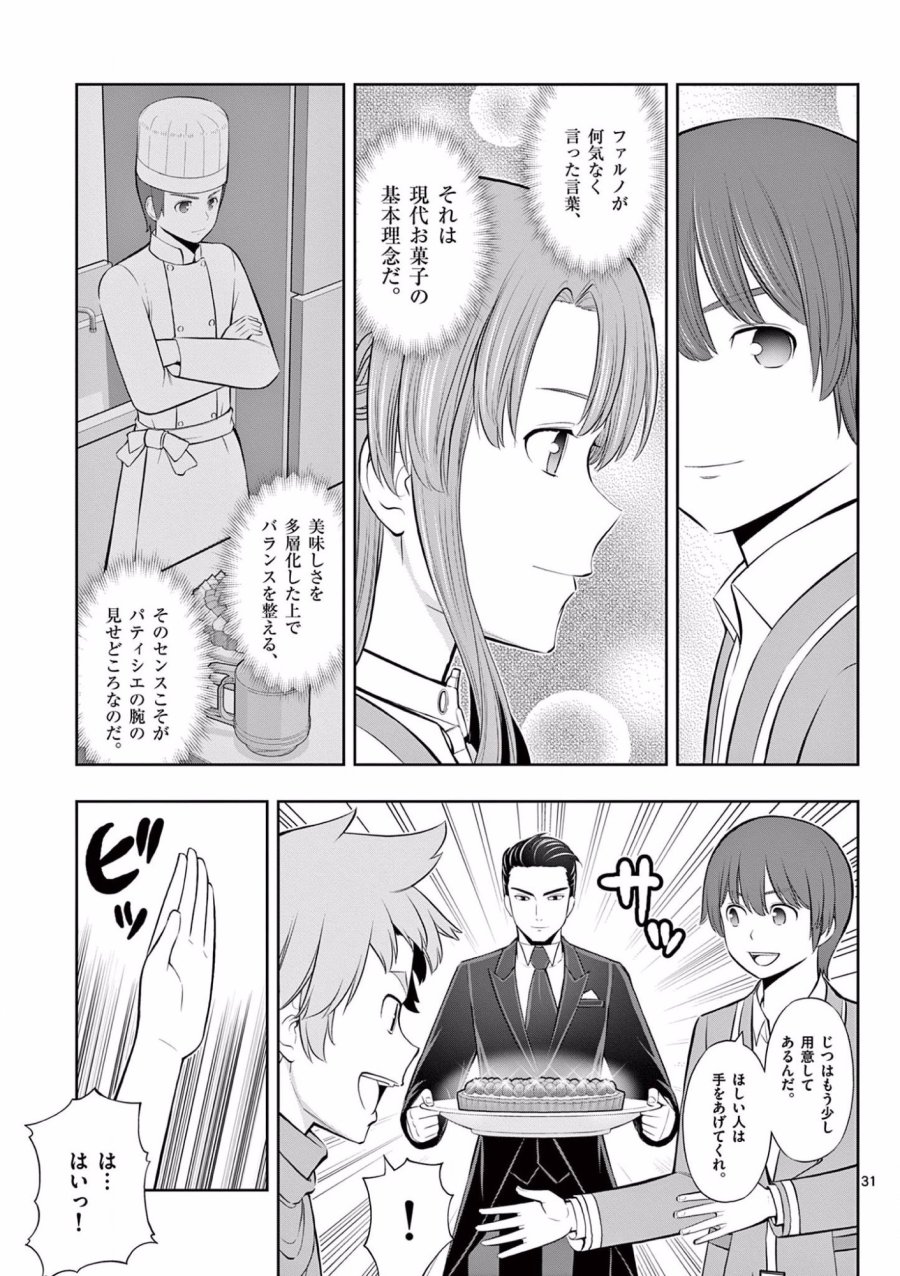 お菓子職人の成り上がり～天才パティシエの領地経営～ 第14話 - Page 31