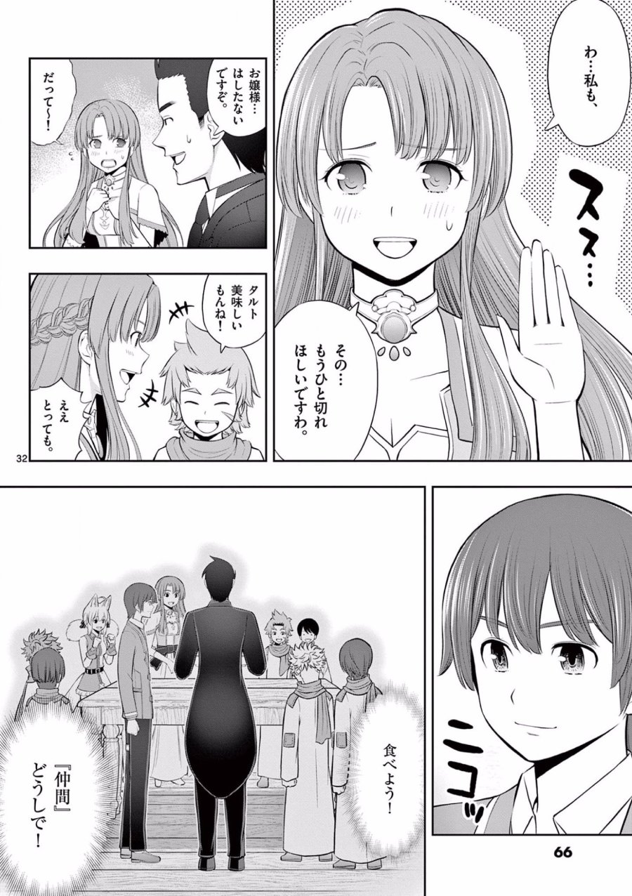 お菓子職人の成り上がり～天才パティシエの領地経営～ 第14話 - Page 32