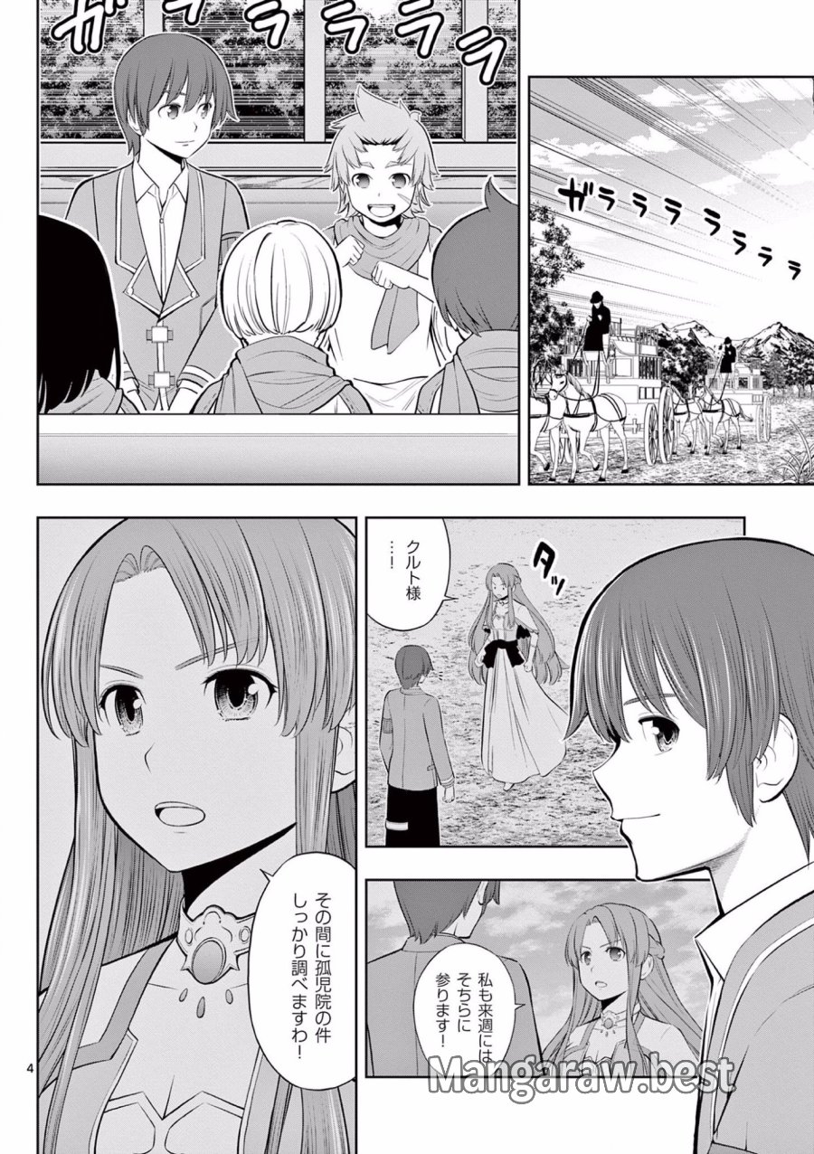 お菓子職人の成り上がり～天才パティシエの領地経営～ 第14話 - Page 4