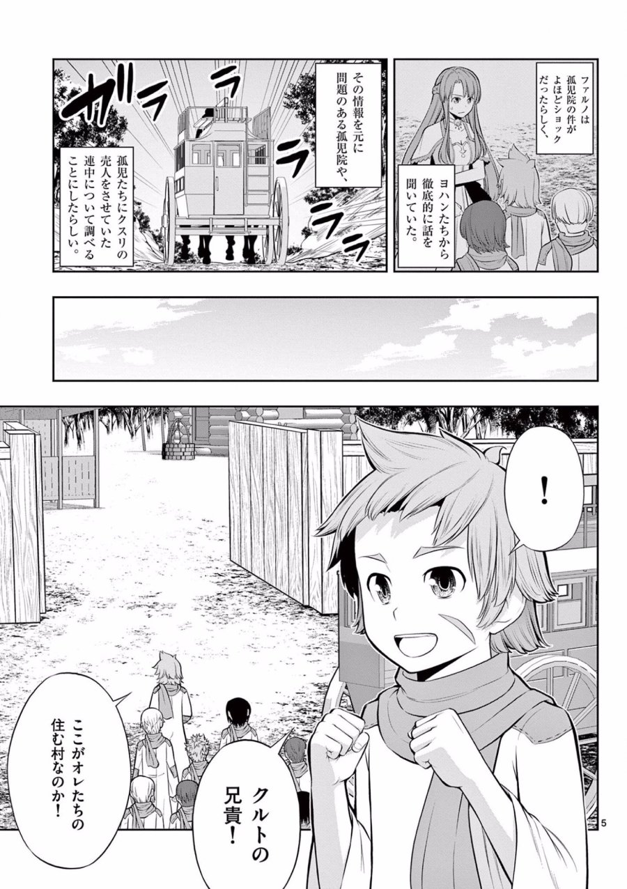 お菓子職人の成り上がり～天才パティシエの領地経営～ 第14話 - Page 5