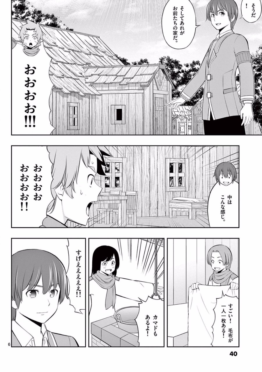 お菓子職人の成り上がり～天才パティシエの領地経営～ 第14話 - Page 6
