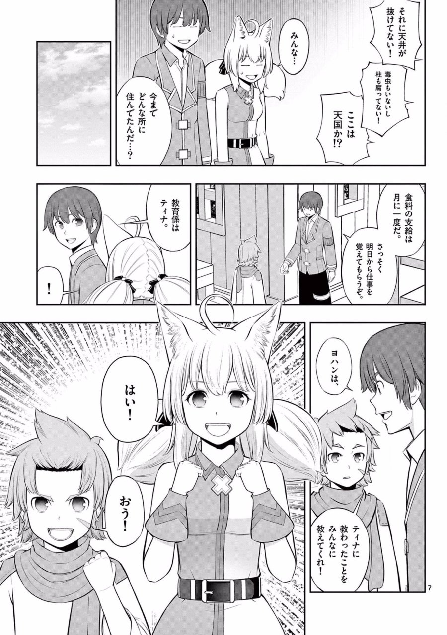 お菓子職人の成り上がり～天才パティシエの領地経営～ 第14話 - Page 7