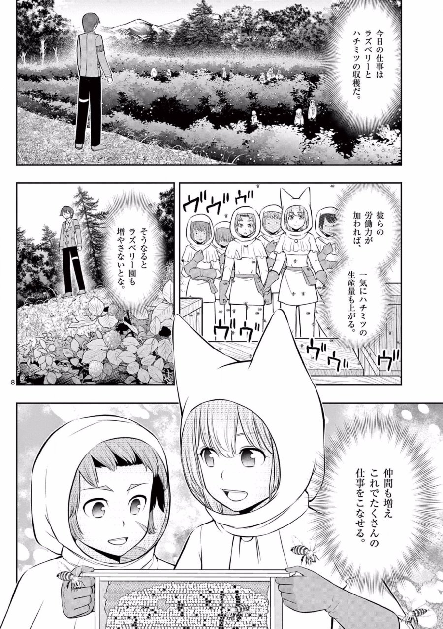 お菓子職人の成り上がり～天才パティシエの領地経営～ 第14話 - Page 8