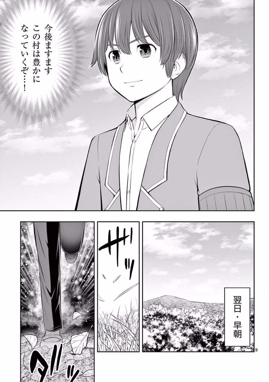お菓子職人の成り上がり～天才パティシエの領地経営～ 第14話 - Page 9