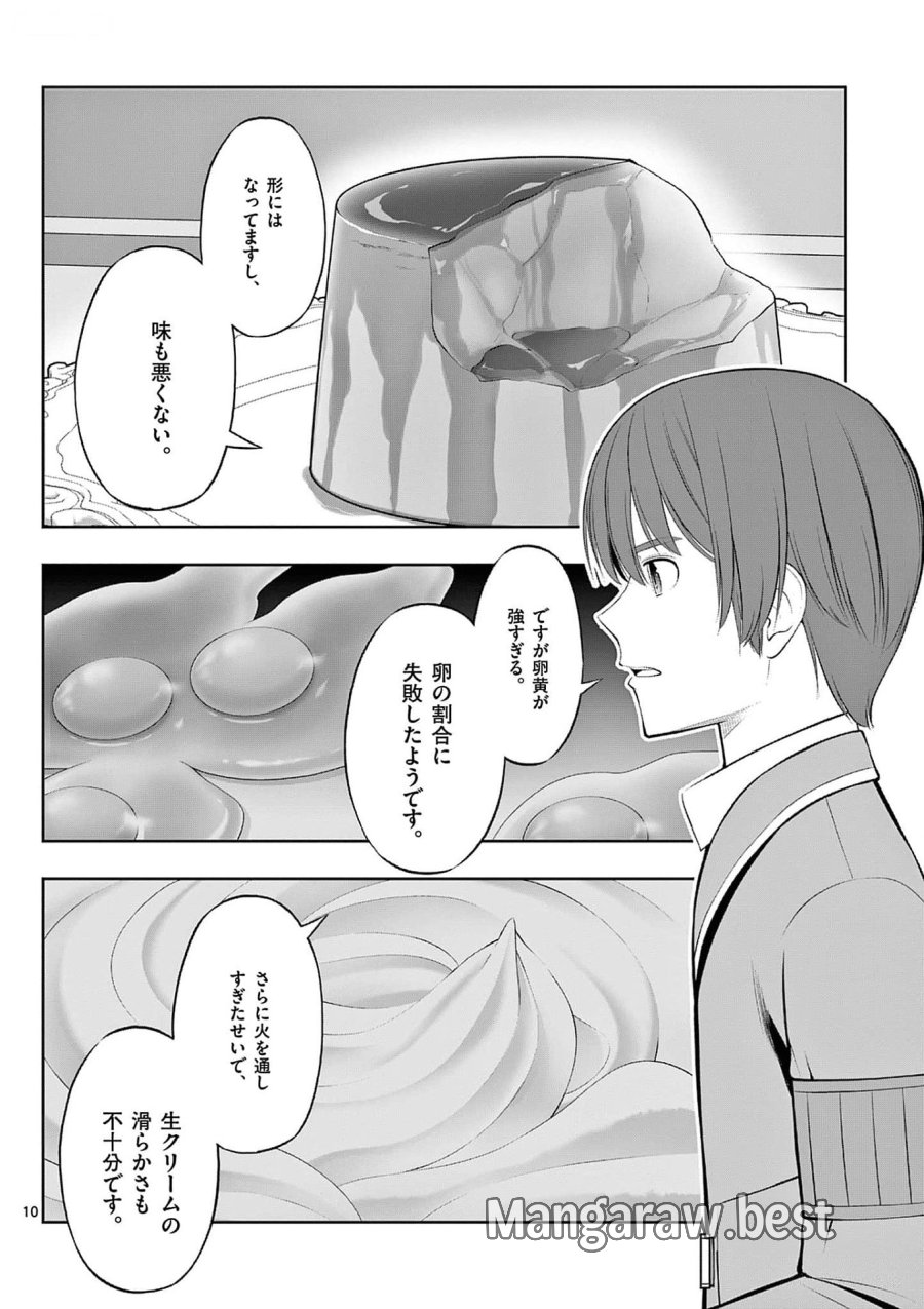 お菓子職人の成り上がり～天才パティシエの領地経営～ 第32話 - Page 10