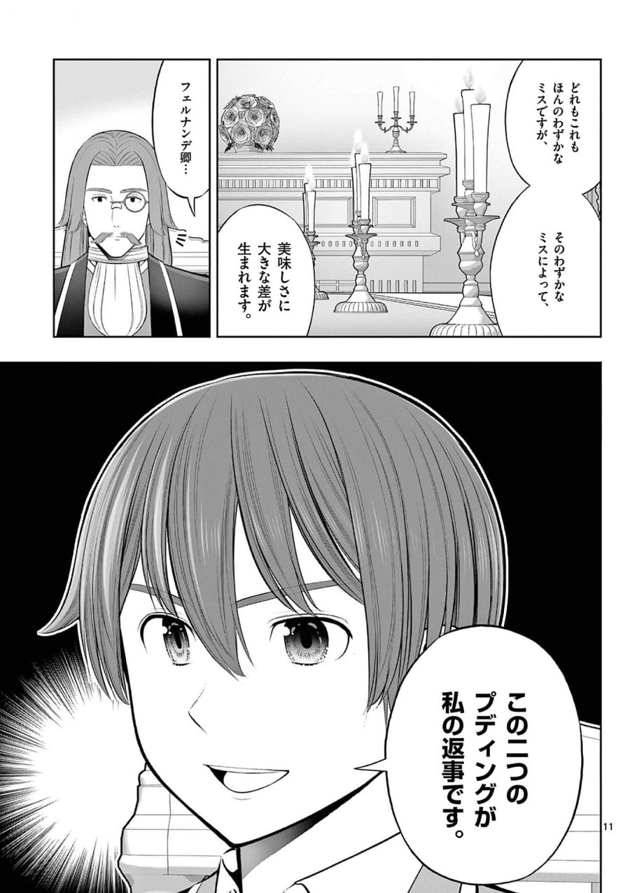 お菓子職人の成り上がり～天才パティシエの領地経営～ 第32話 - Page 11