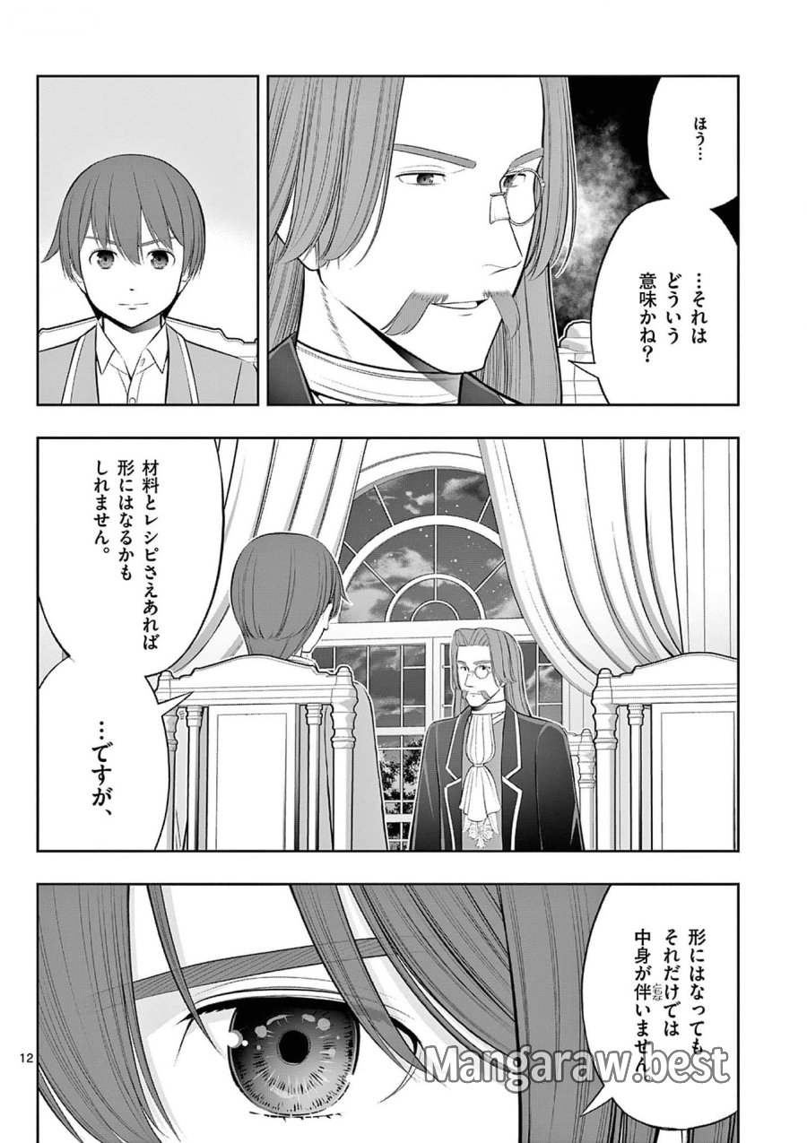 お菓子職人の成り上がり～天才パティシエの領地経営～ 第32話 - Page 12