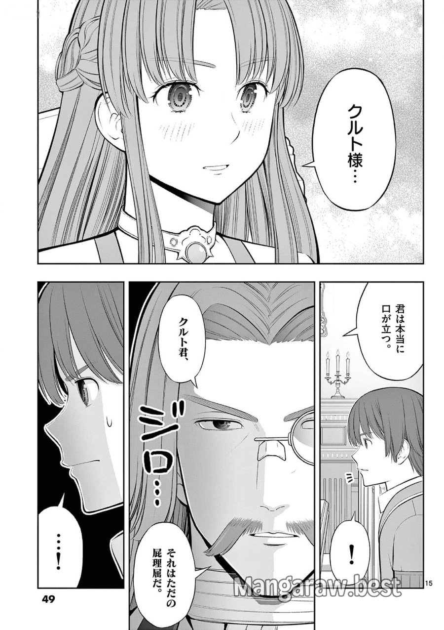 お菓子職人の成り上がり～天才パティシエの領地経営～ 第32話 - Page 15