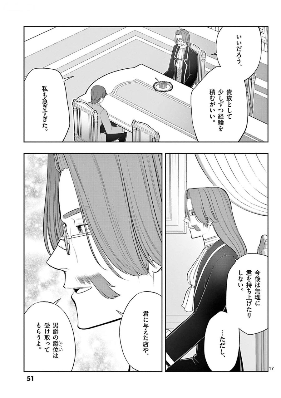 お菓子職人の成り上がり～天才パティシエの領地経営～ 第32話 - Page 17