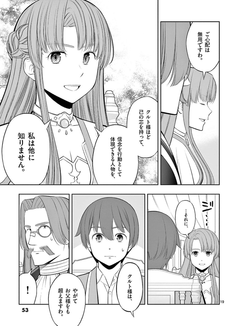 お菓子職人の成り上がり～天才パティシエの領地経営～ 第32話 - Page 19