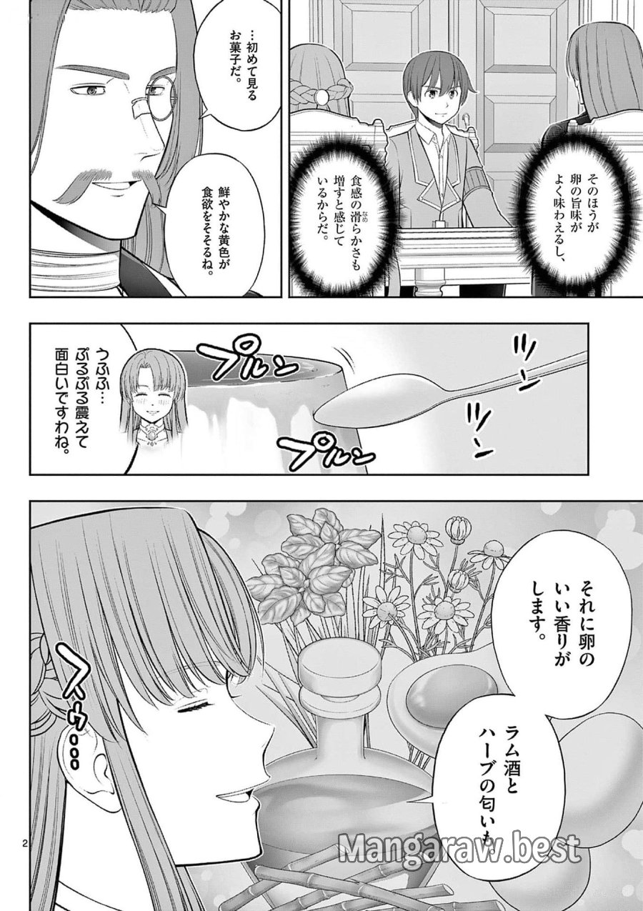 お菓子職人の成り上がり～天才パティシエの領地経営～ 第32話 - Page 2