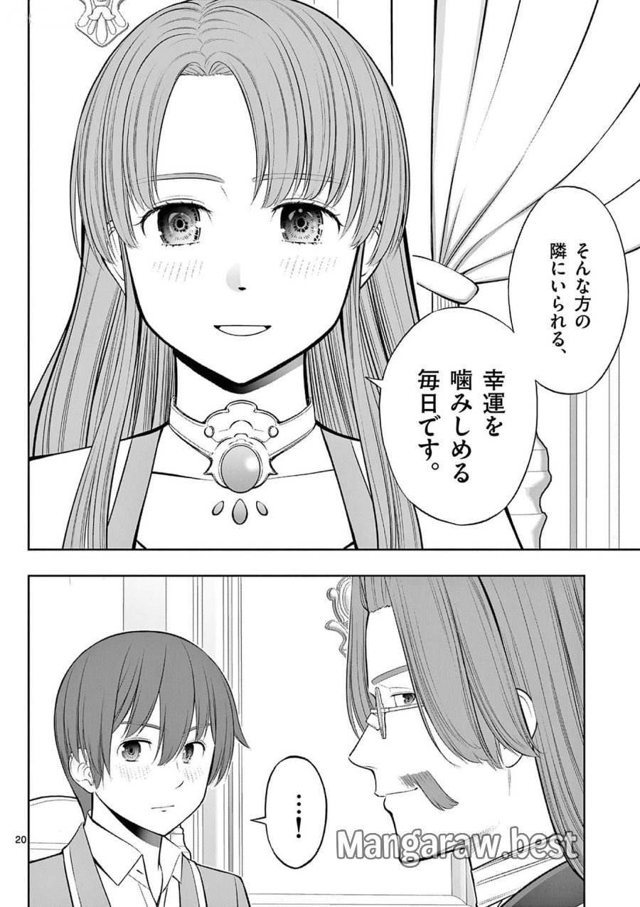 お菓子職人の成り上がり～天才パティシエの領地経営～ 第32話 - Page 20
