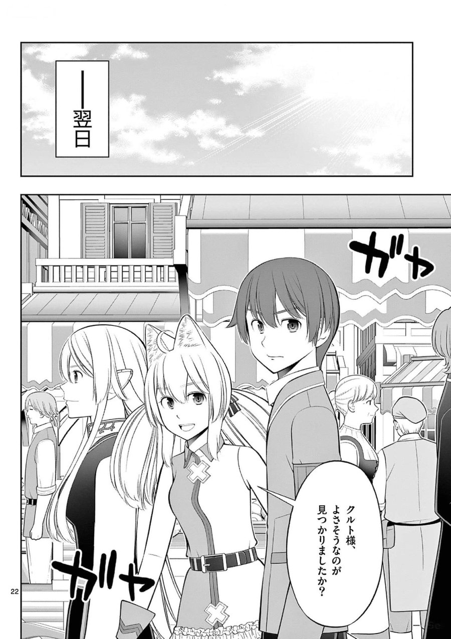 お菓子職人の成り上がり～天才パティシエの領地経営～ 第32話 - Page 22
