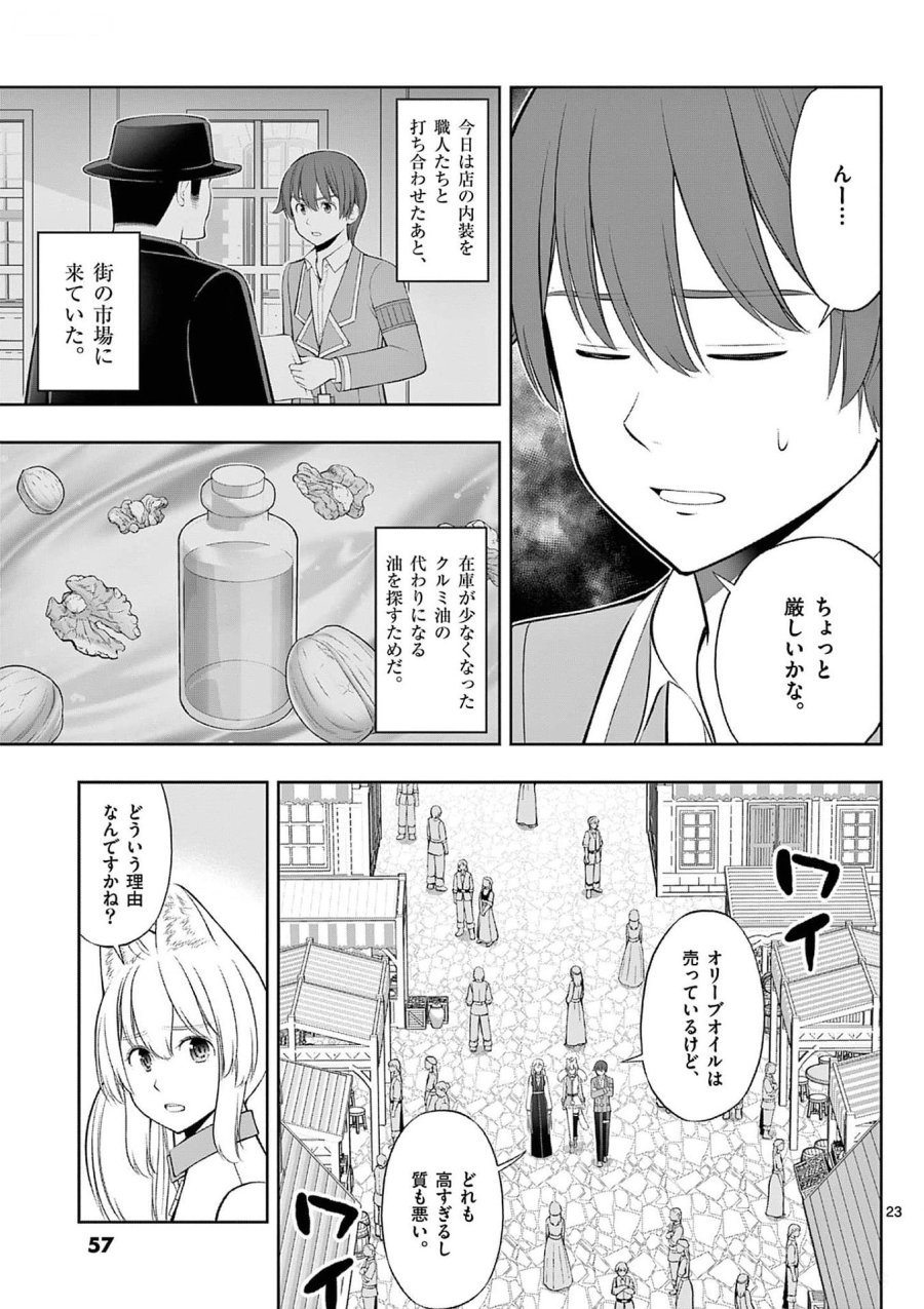 お菓子職人の成り上がり～天才パティシエの領地経営～ 第32話 - Page 23
