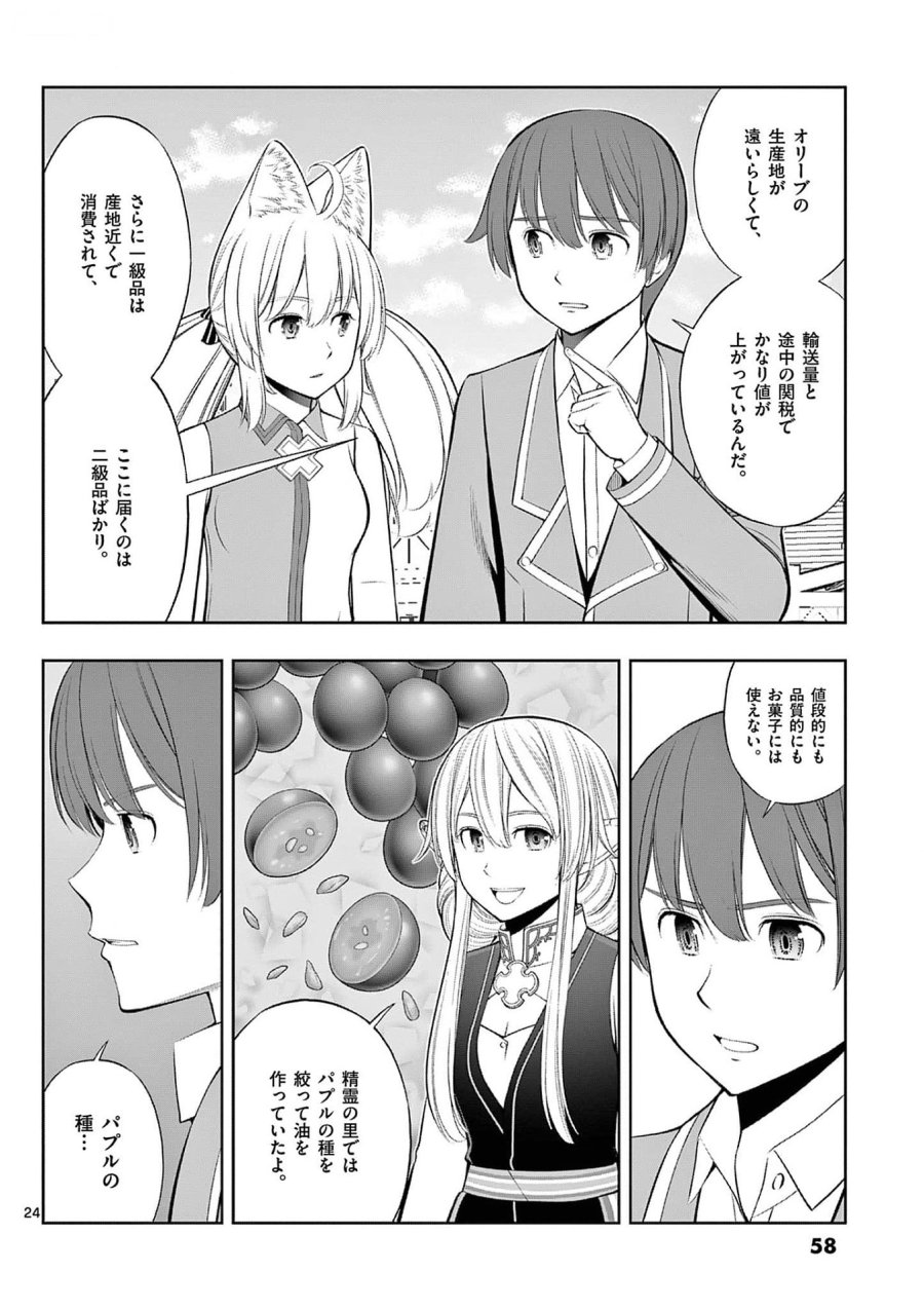 お菓子職人の成り上がり～天才パティシエの領地経営～ 第32話 - Page 24