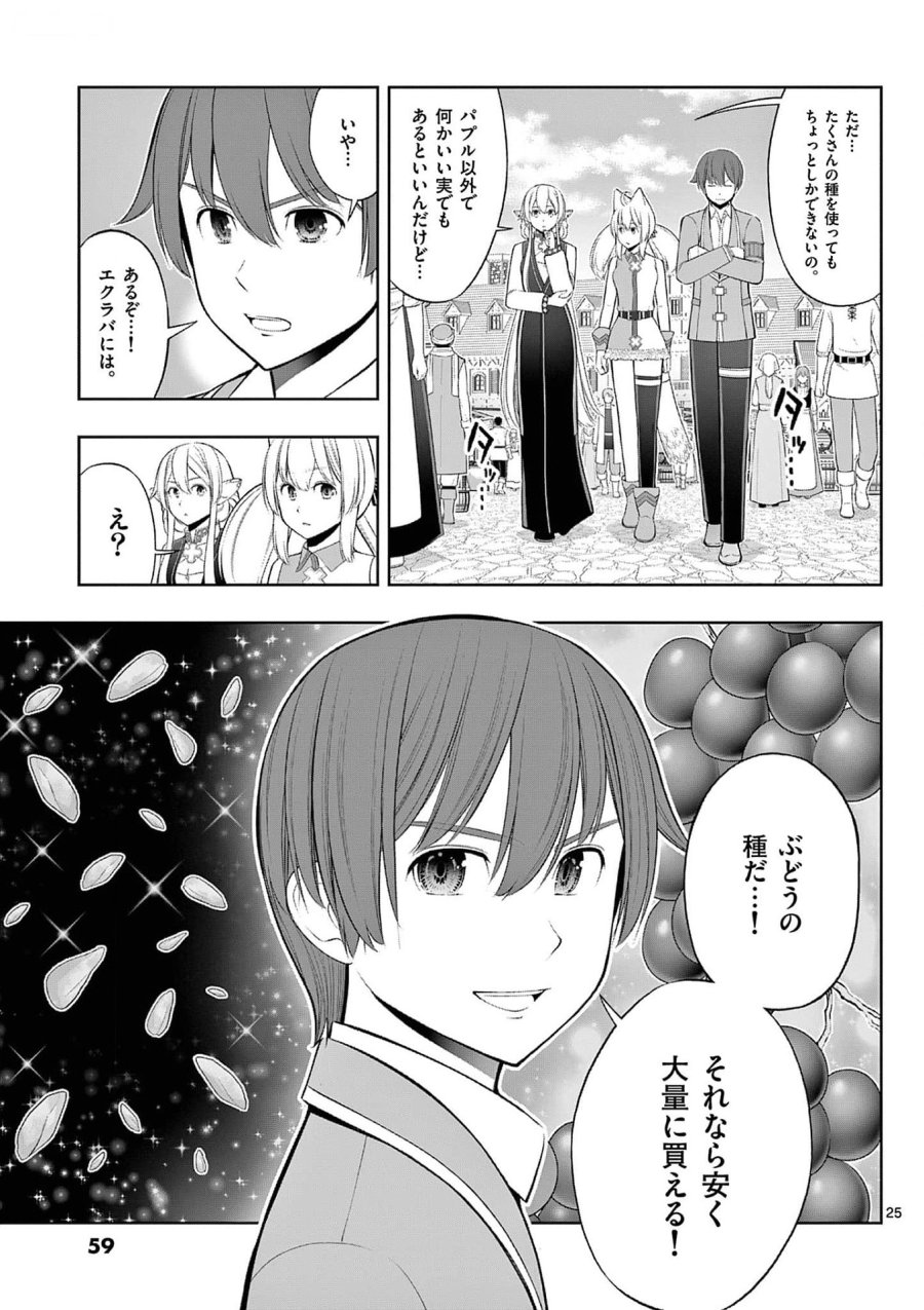 お菓子職人の成り上がり～天才パティシエの領地経営～ 第32話 - Page 25
