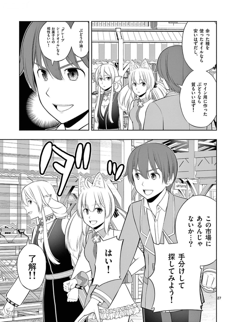お菓子職人の成り上がり～天才パティシエの領地経営～ 第32話 - Page 27