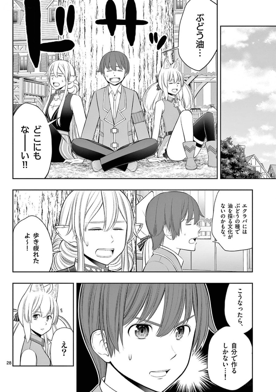 お菓子職人の成り上がり～天才パティシエの領地経営～ 第32話 - Page 28