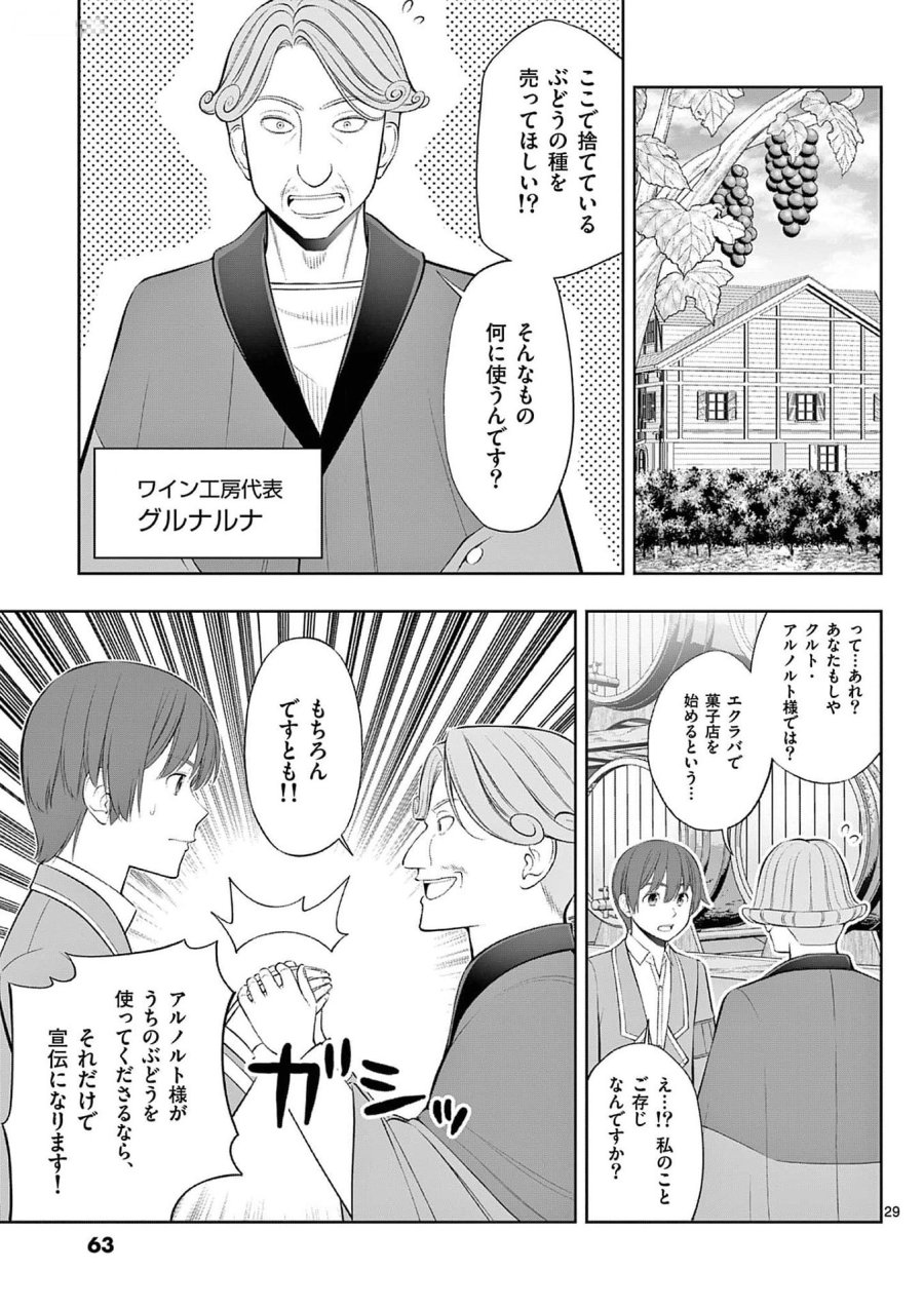 お菓子職人の成り上がり～天才パティシエの領地経営～ 第32話 - Page 29
