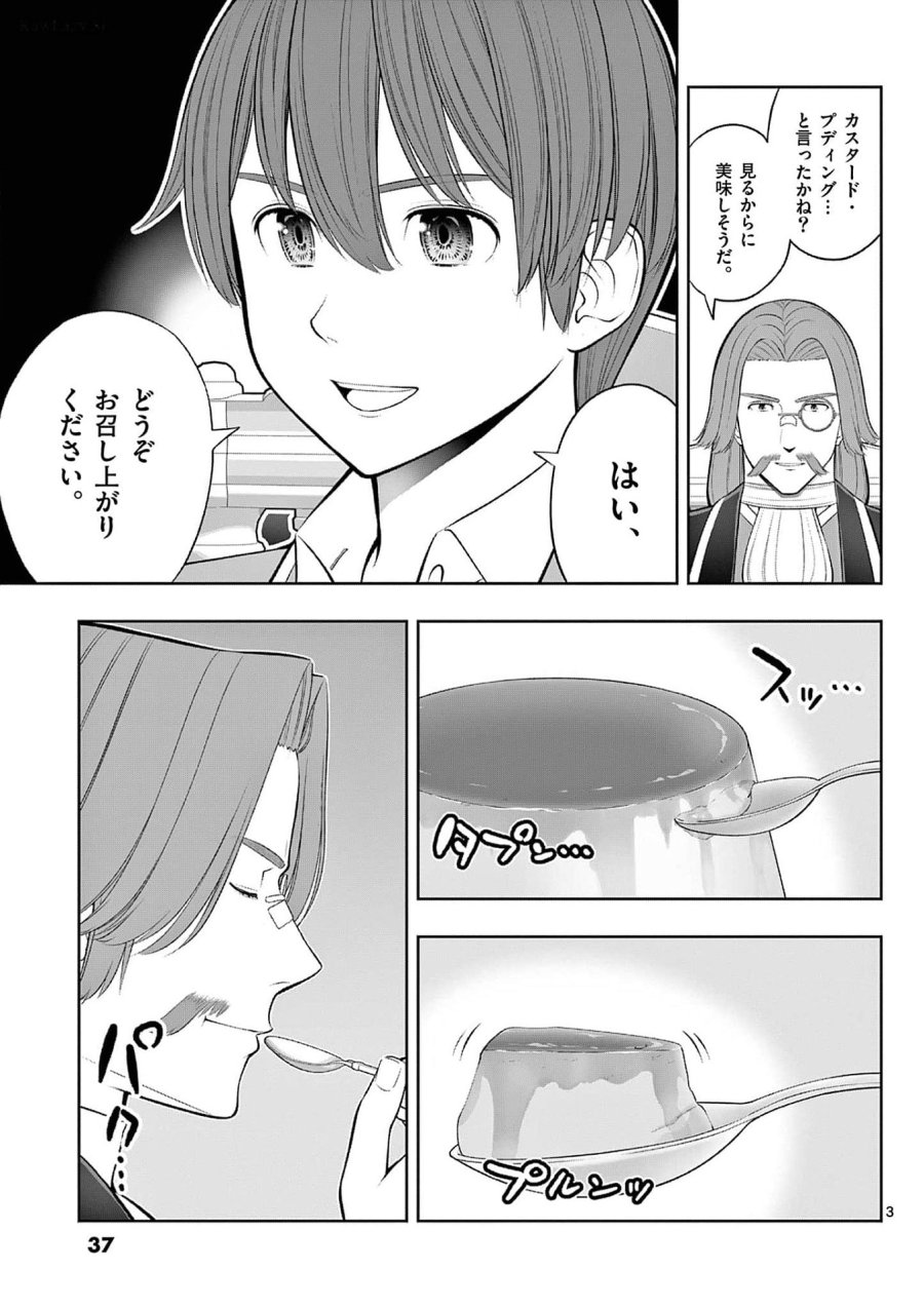 お菓子職人の成り上がり～天才パティシエの領地経営～ 第32話 - Page 3