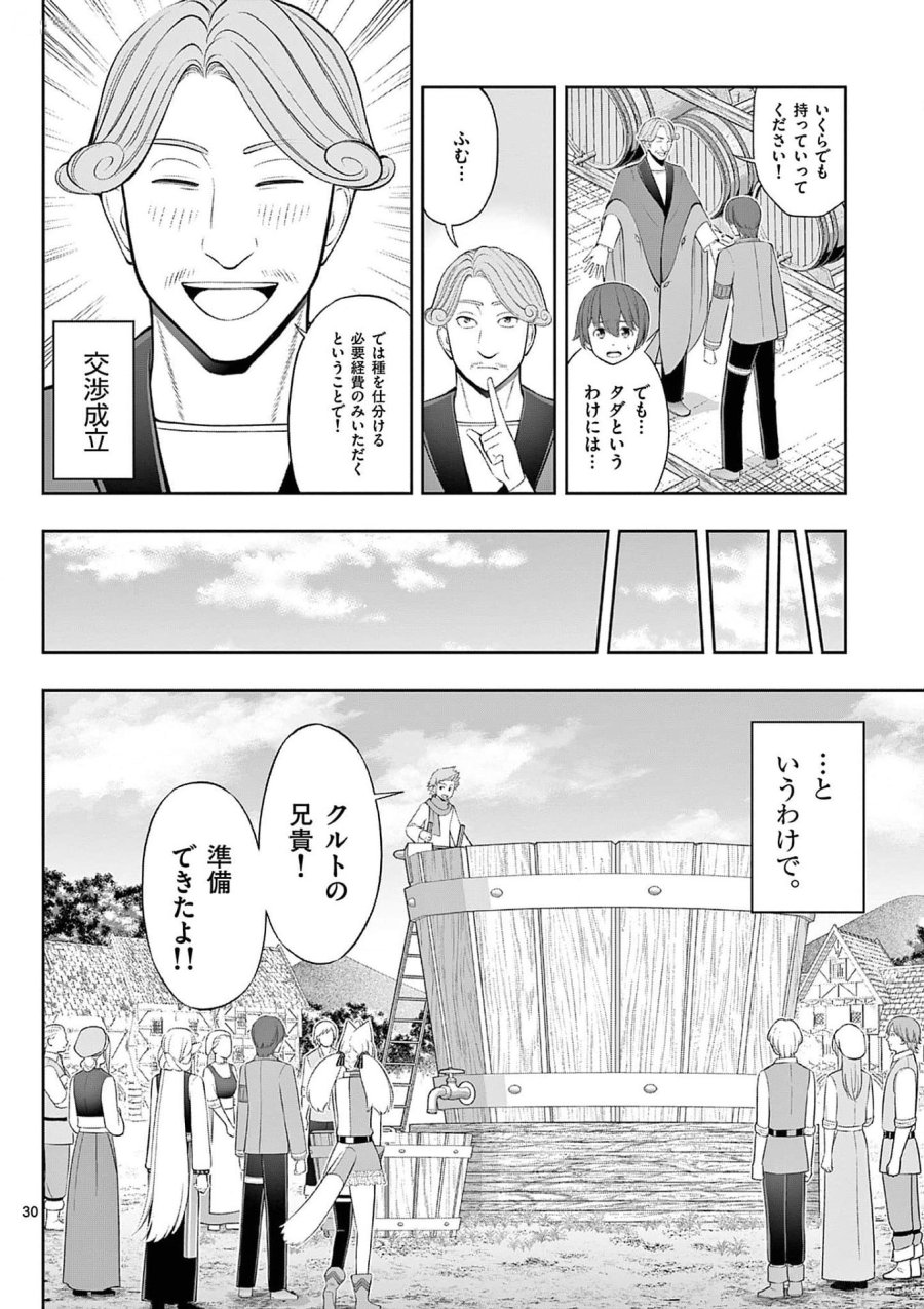 お菓子職人の成り上がり～天才パティシエの領地経営～ 第32話 - Page 30