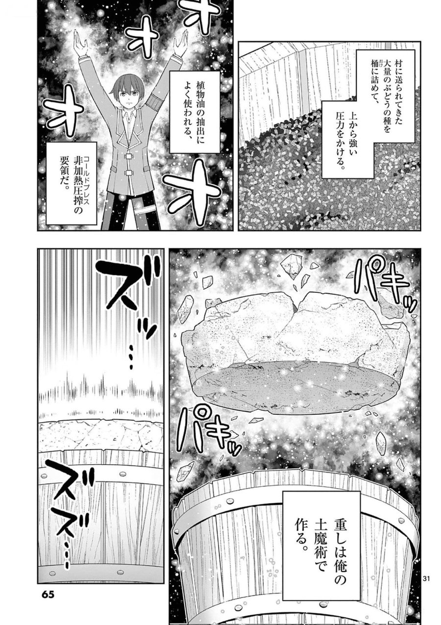 お菓子職人の成り上がり～天才パティシエの領地経営～ 第32話 - Page 31