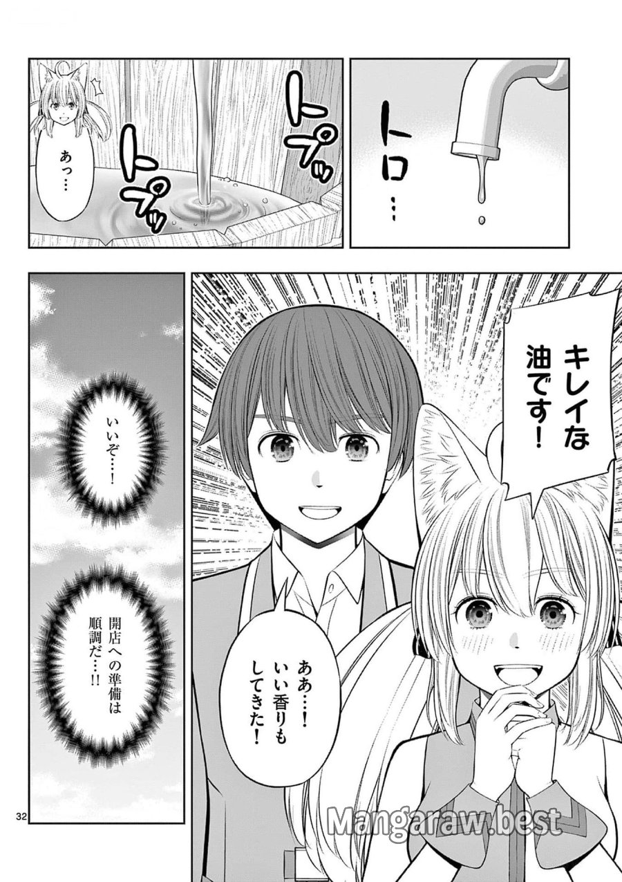 お菓子職人の成り上がり～天才パティシエの領地経営～ 第32話 - Page 32