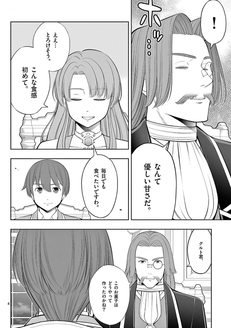 お菓子職人の成り上がり～天才パティシエの領地経営～ 第32話 - Page 4