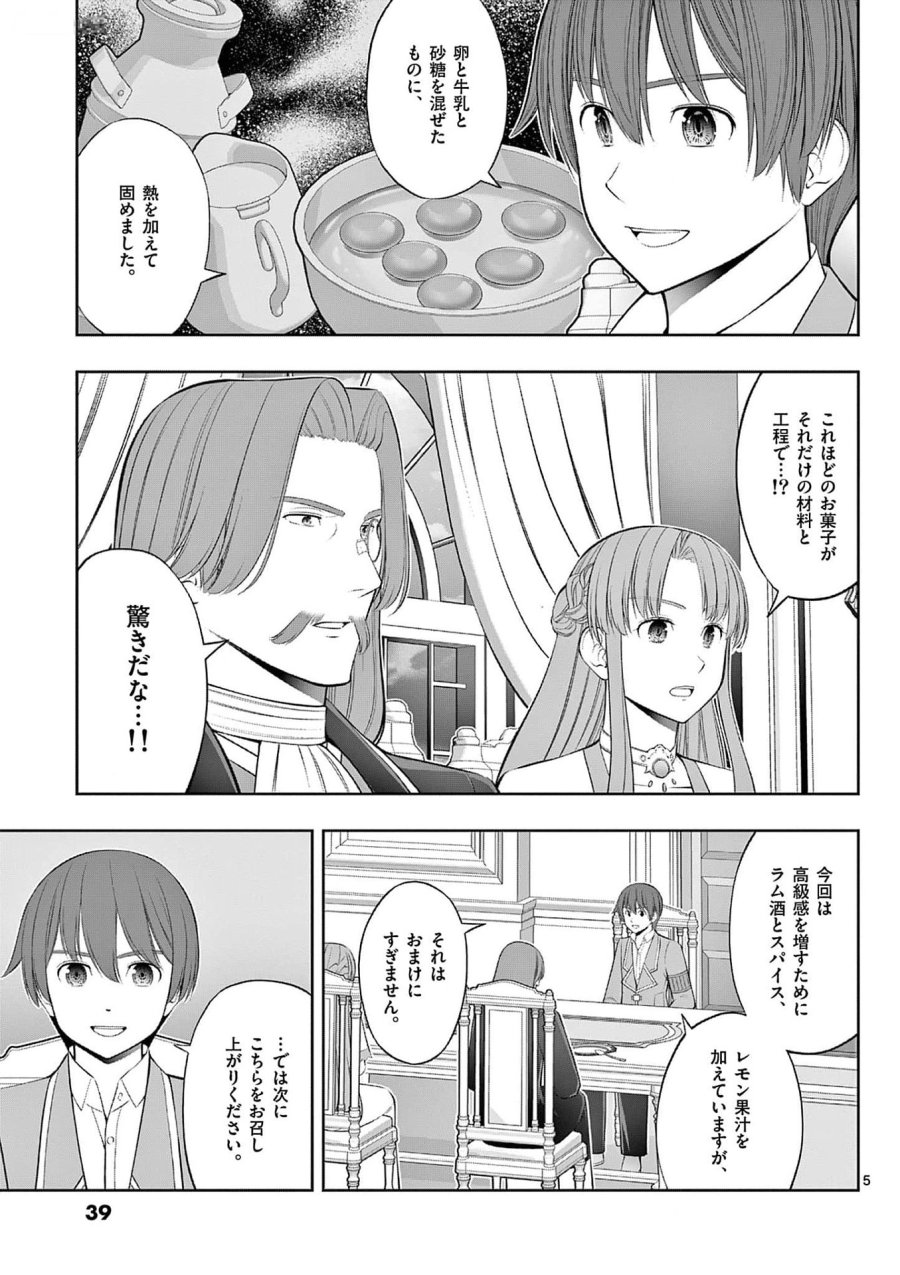 お菓子職人の成り上がり～天才パティシエの領地経営～ 第32話 - Page 5