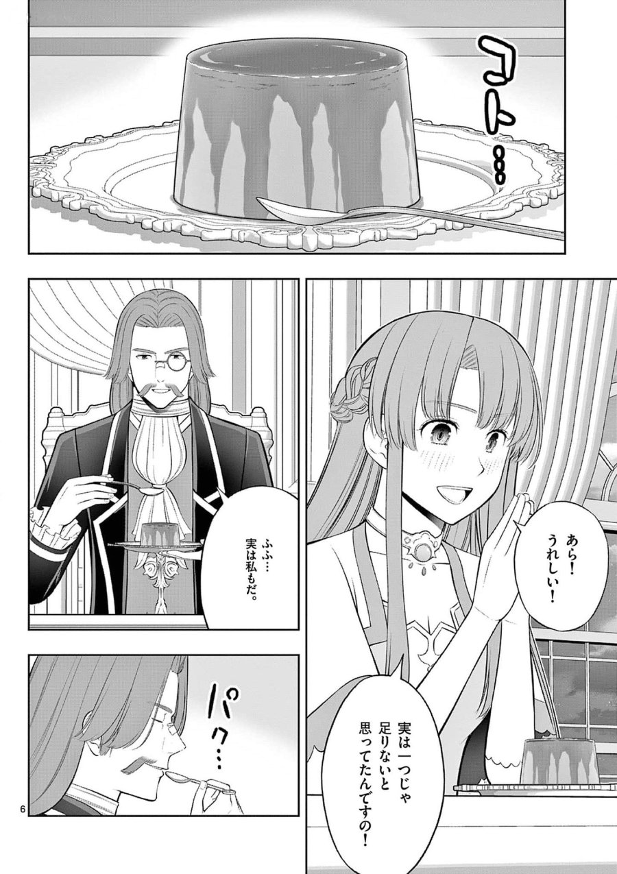 お菓子職人の成り上がり～天才パティシエの領地経営～ 第32話 - Page 6