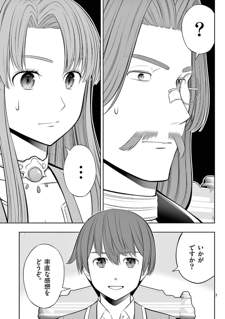 お菓子職人の成り上がり～天才パティシエの領地経営～ 第32話 - Page 7