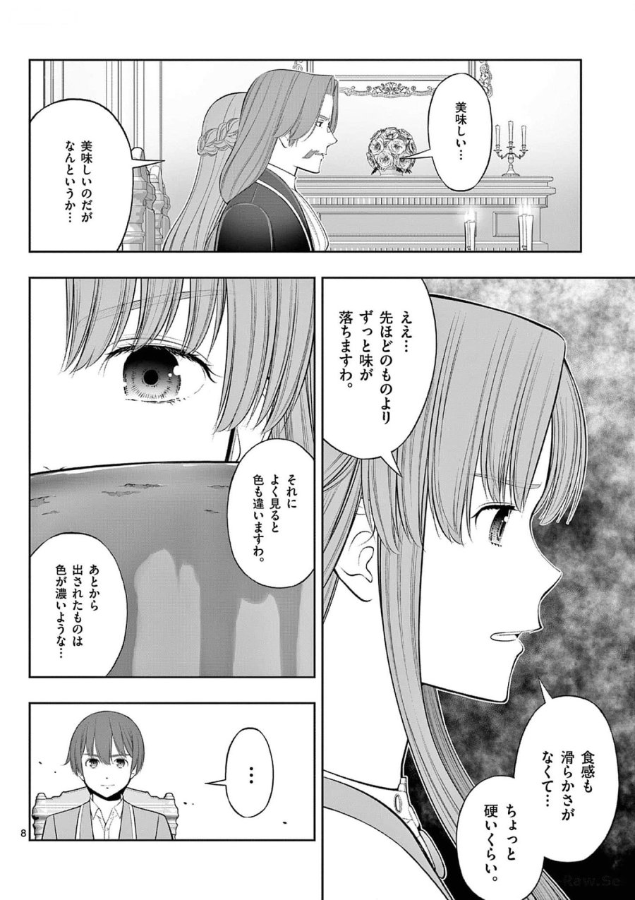 お菓子職人の成り上がり～天才パティシエの領地経営～ 第32話 - Page 8