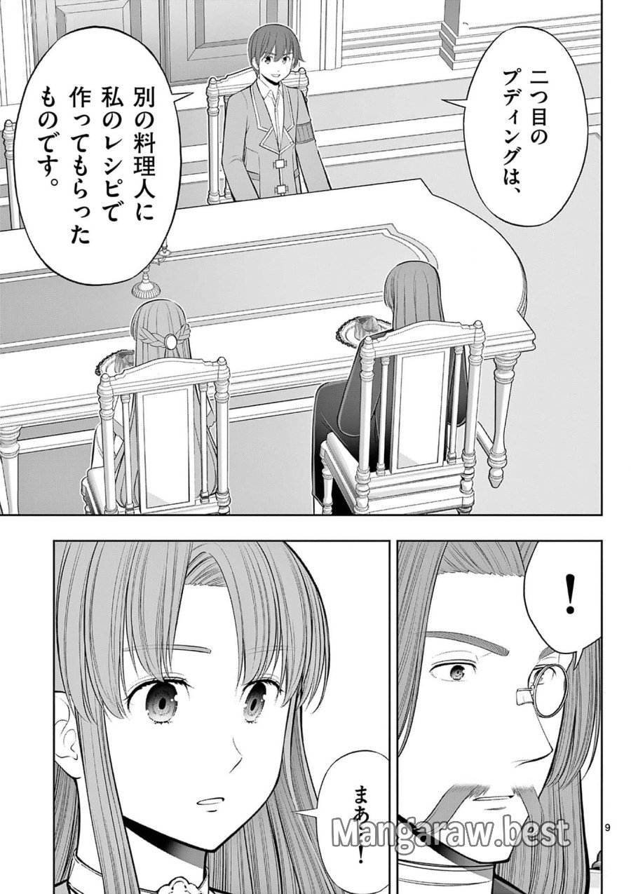 お菓子職人の成り上がり～天才パティシエの領地経営～ 第32話 - Page 9